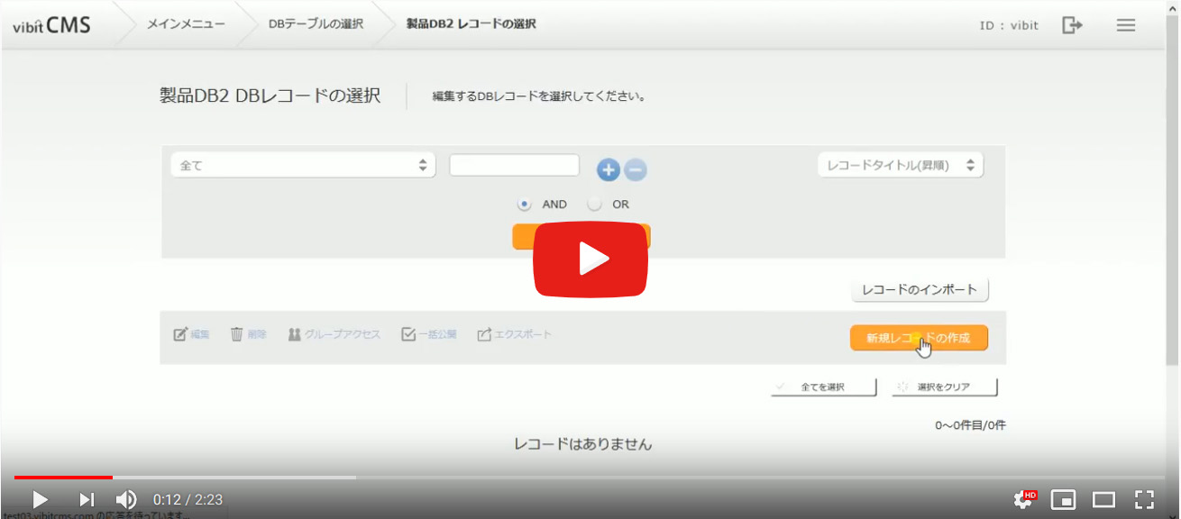 Youtube動画Neo製品ポータルサイトレコード登録